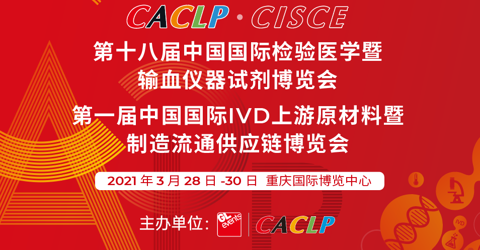 【展会邀请】利来国际诚邀莅临中国国际检验医学暨输血仪器试剂博览会