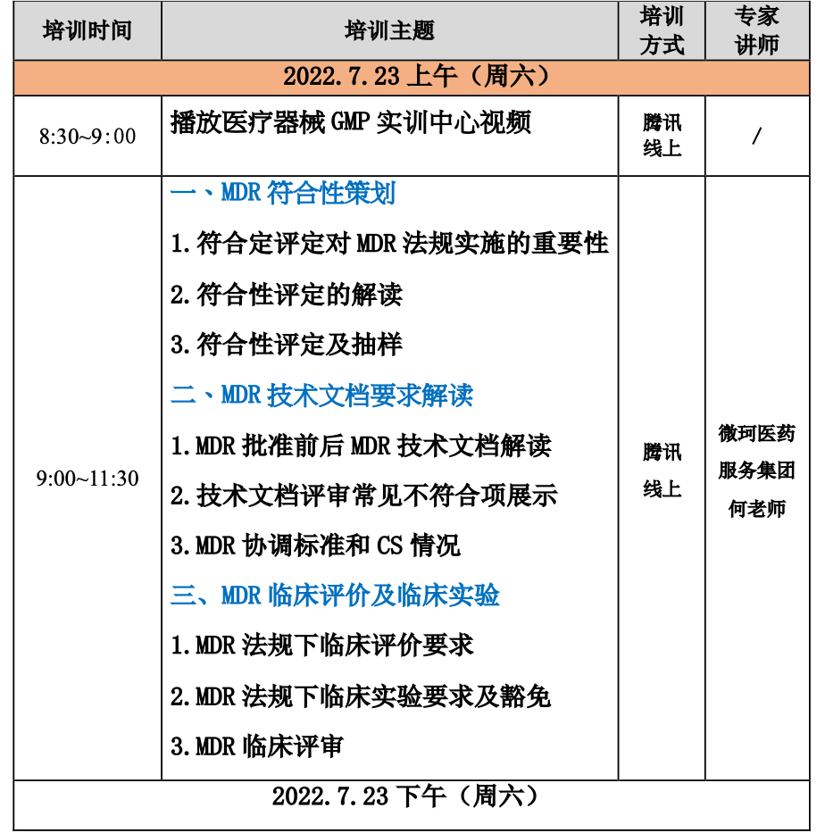 7月23号上午课程安排.png