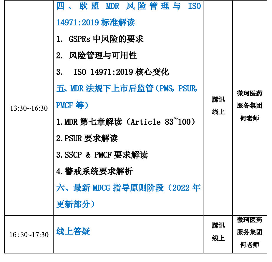 7月23号下午课程安排.png