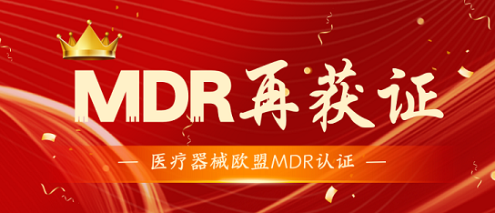 MDR证书再再再下证：祝贺企业取得理疗类MDR证书